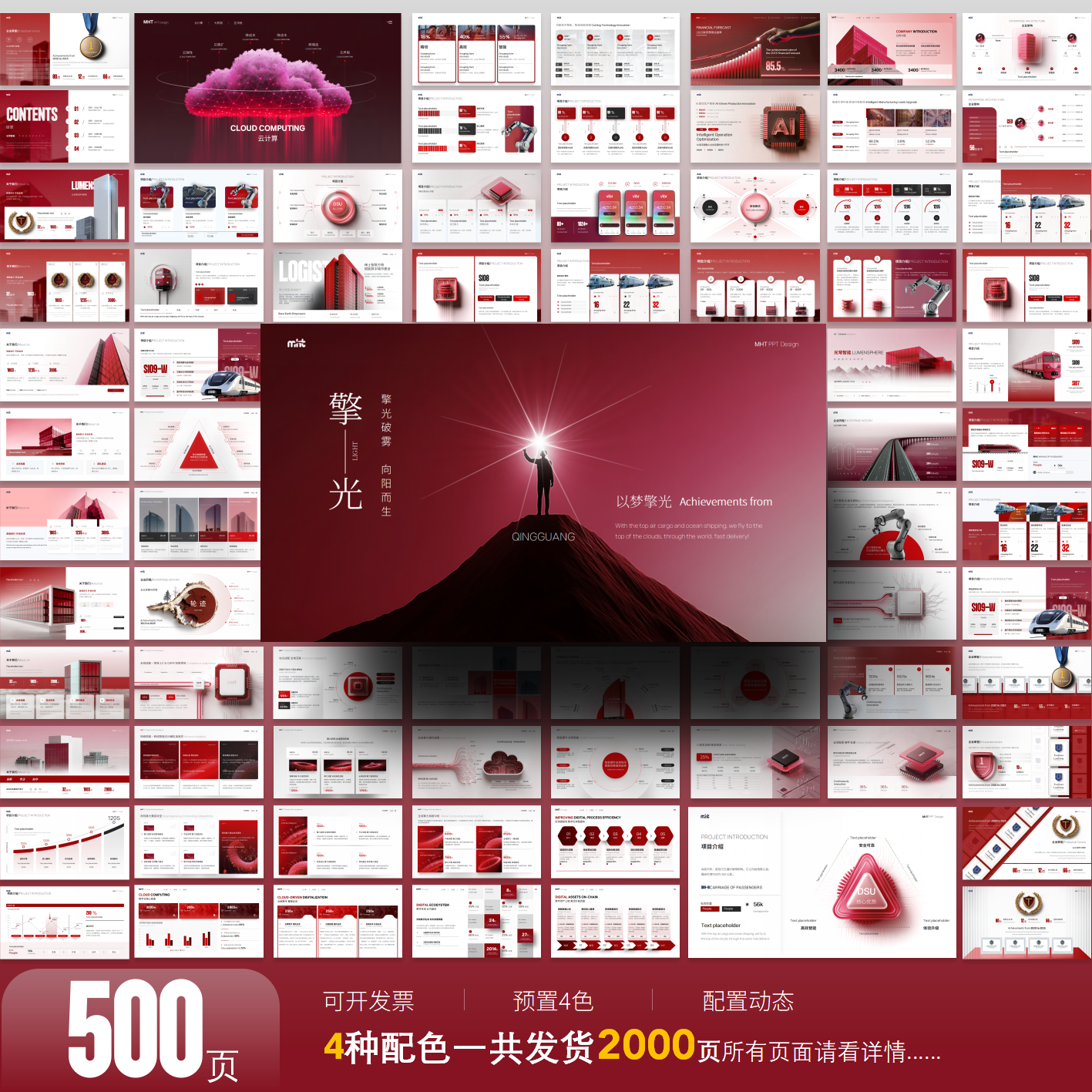 赤瑛红年终汇报科技感PPT模板