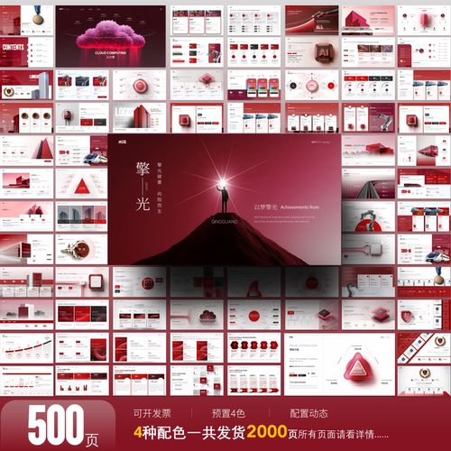 赤瑛红年终汇报科技感PPT模板