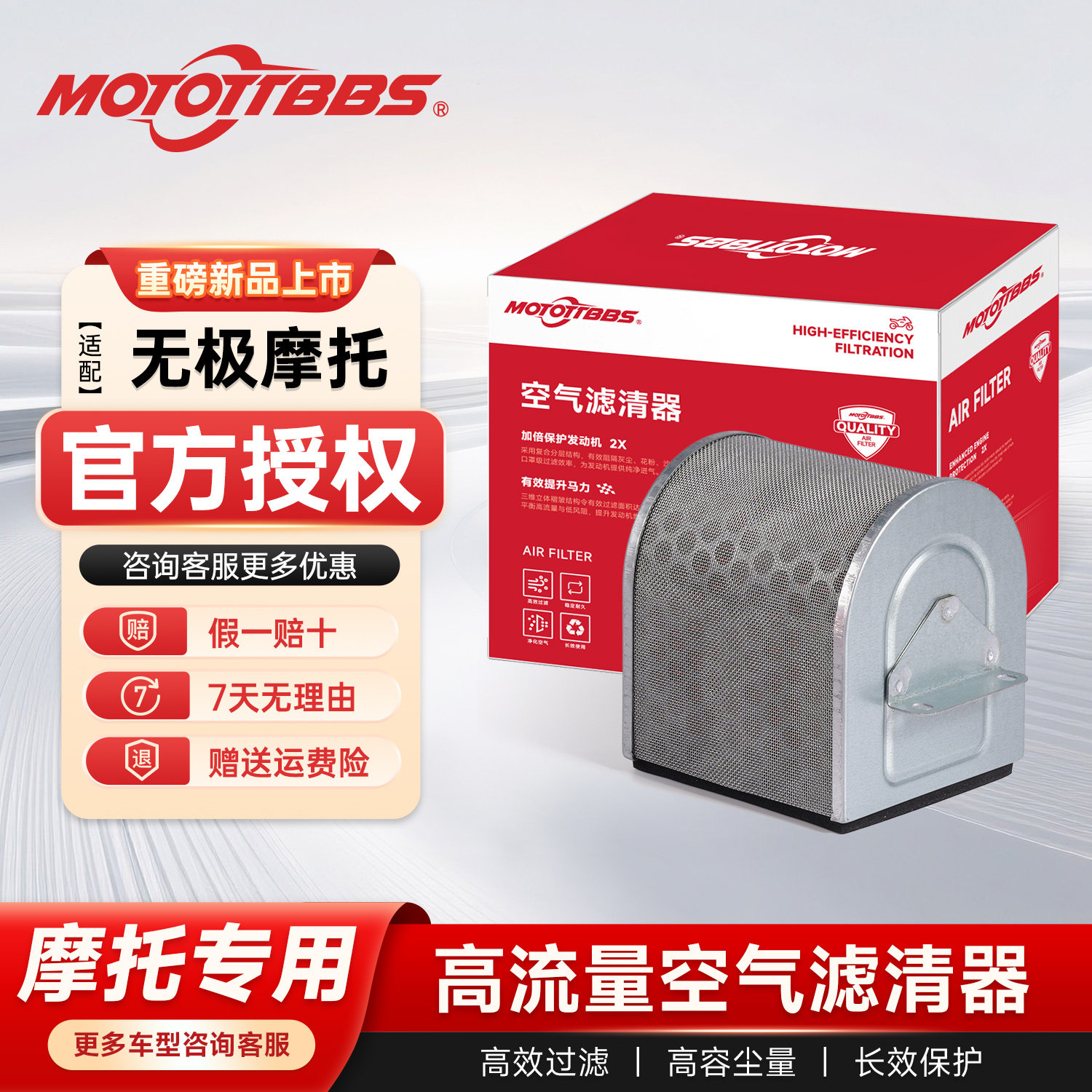MOTOTTBBS空滤适配无极SR250GT SR4MAX 500/525DS/AC/R空气滤芯 - 实物图
