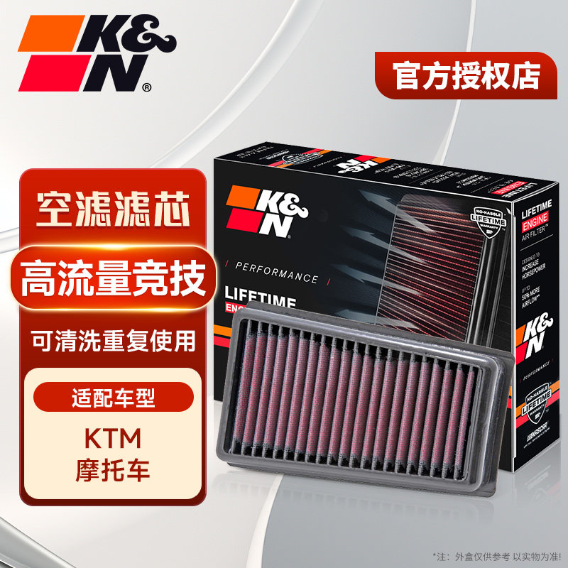 KN空滤适用KTM摩托车高流量