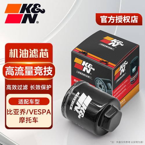 KN机滤适配比亚乔/VESPA摩托车