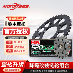 MOTOTTBBS牙盘适配铃木GSX250R DL250 GW250大小飞链轮RK链条改装