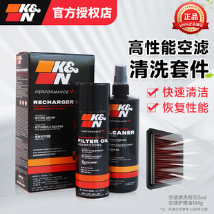 KN空滤清洗剂适用高流量空滤风格空气滤芯清洁护理油套装99-5000