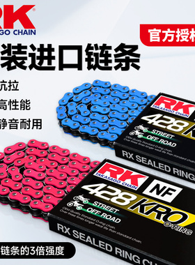 RK链条428竞技油封链条摩托车适用阿普利亚GPR150本田CBF190TR