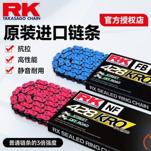 RK链条428竞技油封链条摩托车适用阿普利亚GPR150本田CBF190TR