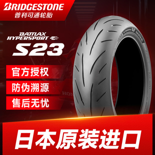 【官方授权】普利司通S23半热熔摩托车轮胎 高性能竞技运动公路胎