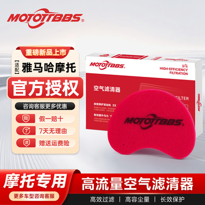 MOTOTTBBS空滤雅马哈摩托车兴鹰125 ZY125T-18空气滤芯传动海棉