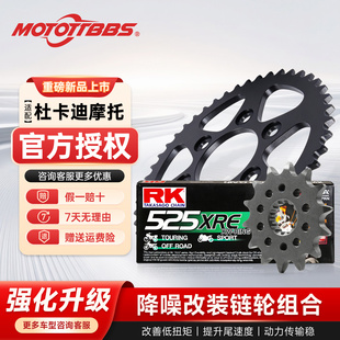 MOTOTTBBS牙盘适配杜卡迪揽途950 揽途V2大小飞链轮RK油封链条