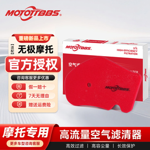 BBS空滤适配无极隆鑫LX250T无极SR250GT