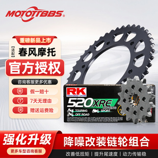 MOTOTTBBS牙盘适配春风500SR 675SR-R 675NK大小飞链轮改装RK链条