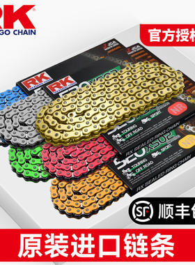 【原装进口】RK链条520/525摩托车油封链条适用春风 川崎 KTM本田