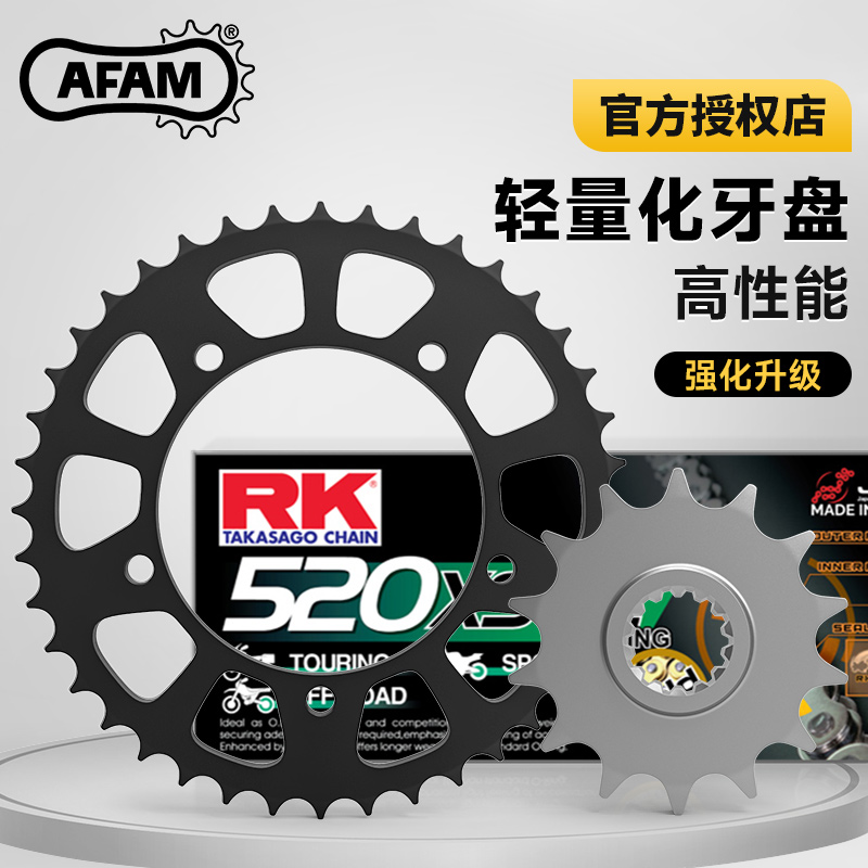 AFAM牙盘适用凯越450RR前后链轮大小飞链条三件套改装