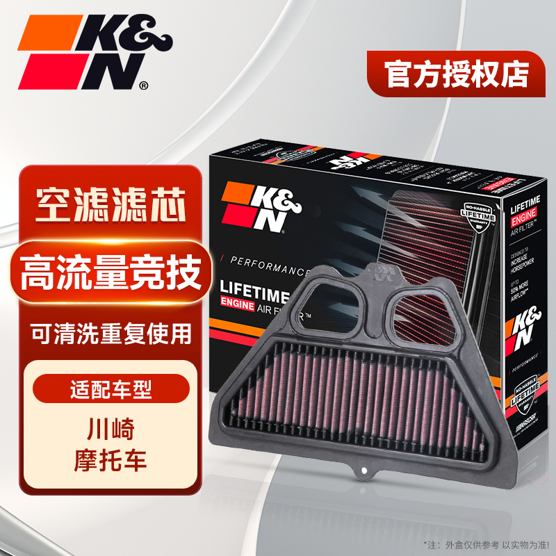 KN空滤适用川崎摩托车高流量