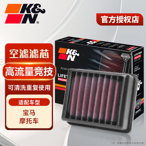KN空滤适用于宝马摩托车高流量