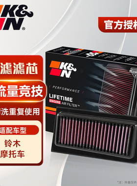 KN空滤适用铃木AN650a Burgman摩托车高流量空气滤芯