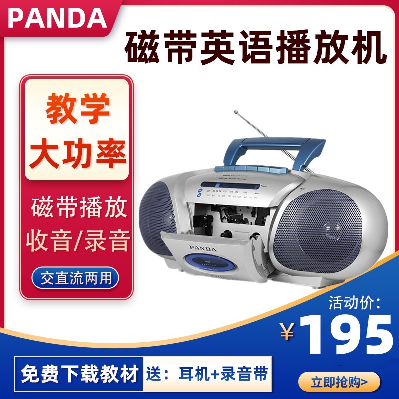 PANDA/熊猫 6300F熊猫磁带录音机复读收音复古老式怀旧收录卡带播