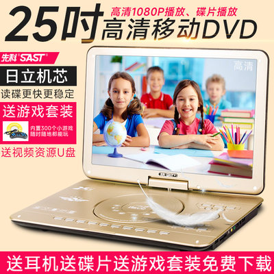 SAST/先科 32Q影碟机移动dvd播放器儿童高清家用便携式CD光盘vcd