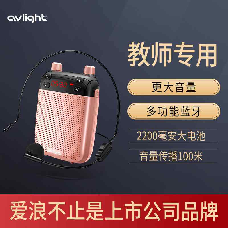 爱浪L7小蜜蜂扩音器教师用扩音机教学专用无线麦克风便携式领夹麦