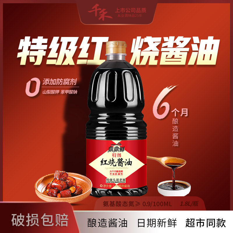 千禾鼎鼎鲜老抽特级老抽酿造酱油