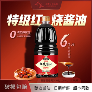 千禾鼎鼎鲜特级头道老抽酿造酱油家用红烧酱油调味料日期新鲜