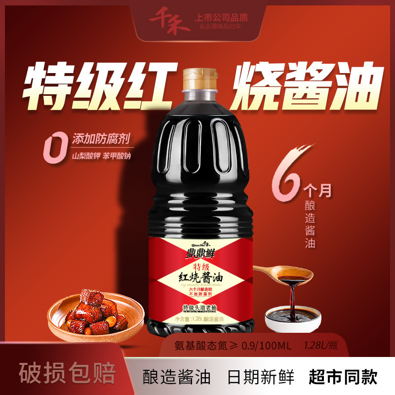 鼎鼎鲜老抽调味料千禾家用特级