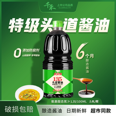 炒菜调味品生抽酿造酱油鼎鼎鲜