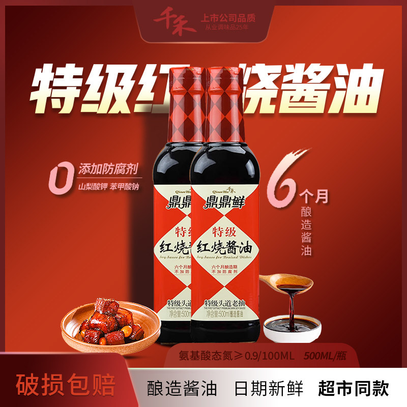 千禾鼎鼎鲜头道老抽特级红烧酱油
