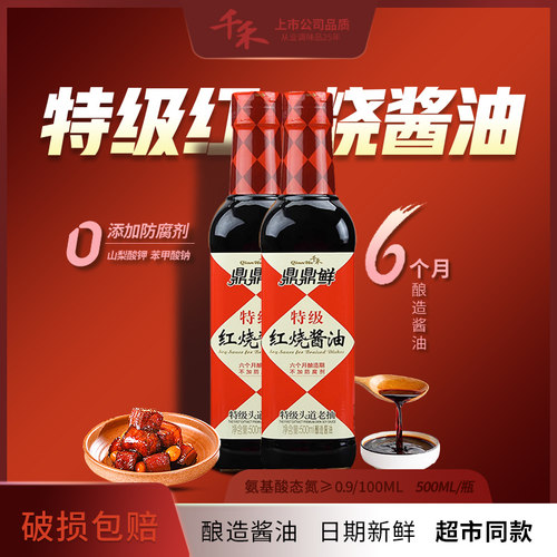 千禾鼎鼎鲜头道老抽特级红烧酱油