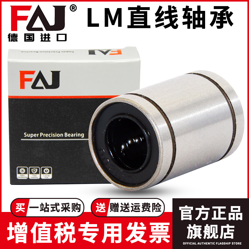 匀发日本进口FAJ加长直线运动轴承LM10LUU尺寸10*19*55线型直线高