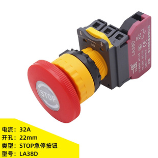 匀发LA38D-11ZS/STOP急停按钮开关32A大电流按键电源紧急停止22mm