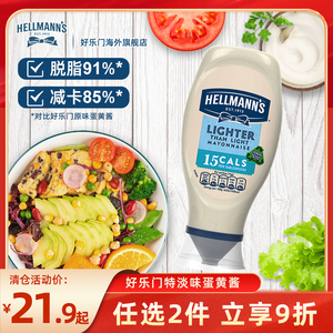 欧洲原装进口，Hellmann’s 好乐门 蛋黄酱 430mL 多款