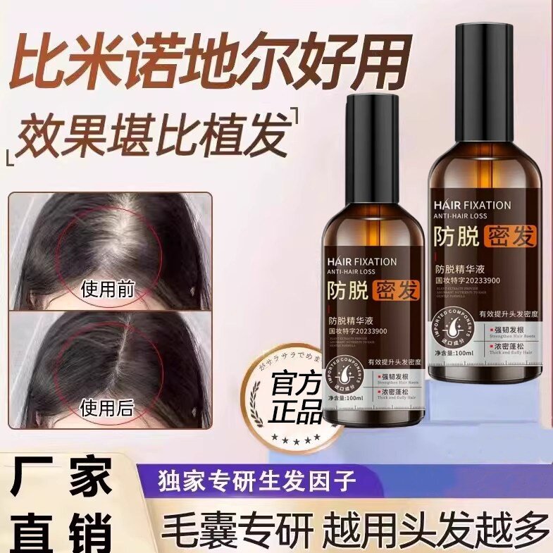防脱精华液长发增发密际