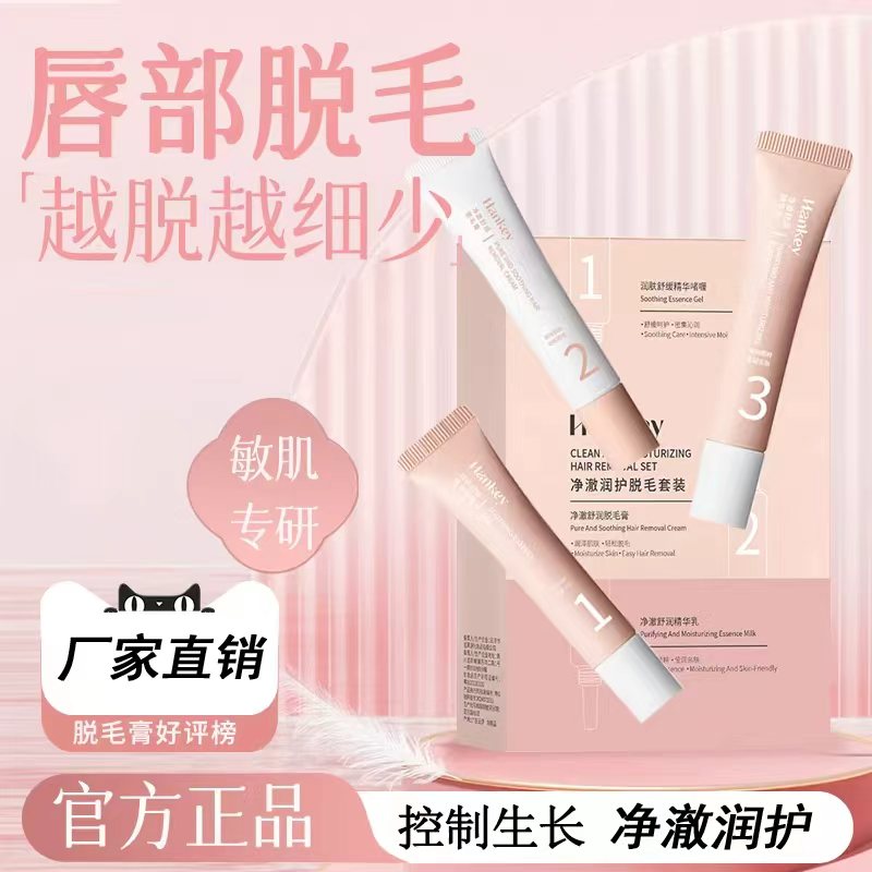 【除毛神器】唇部膏女生