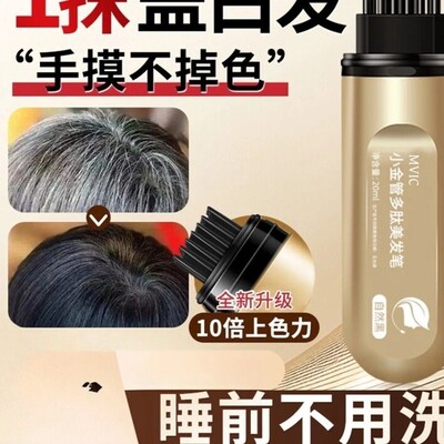 小金管多肽美发笔遮盖发