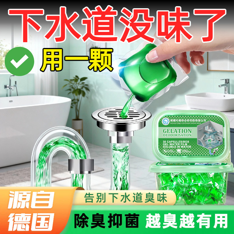 【德国】下水道管道除臭