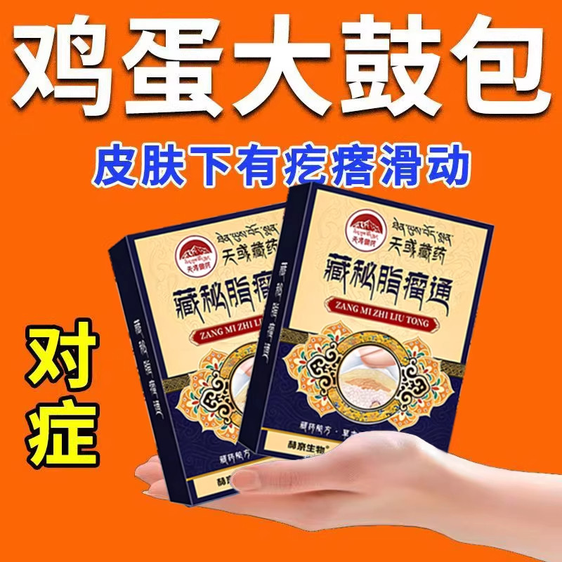 【藏域古方】脂肪层凸起
