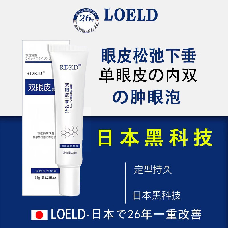 2025日本双眼皮定型霜定