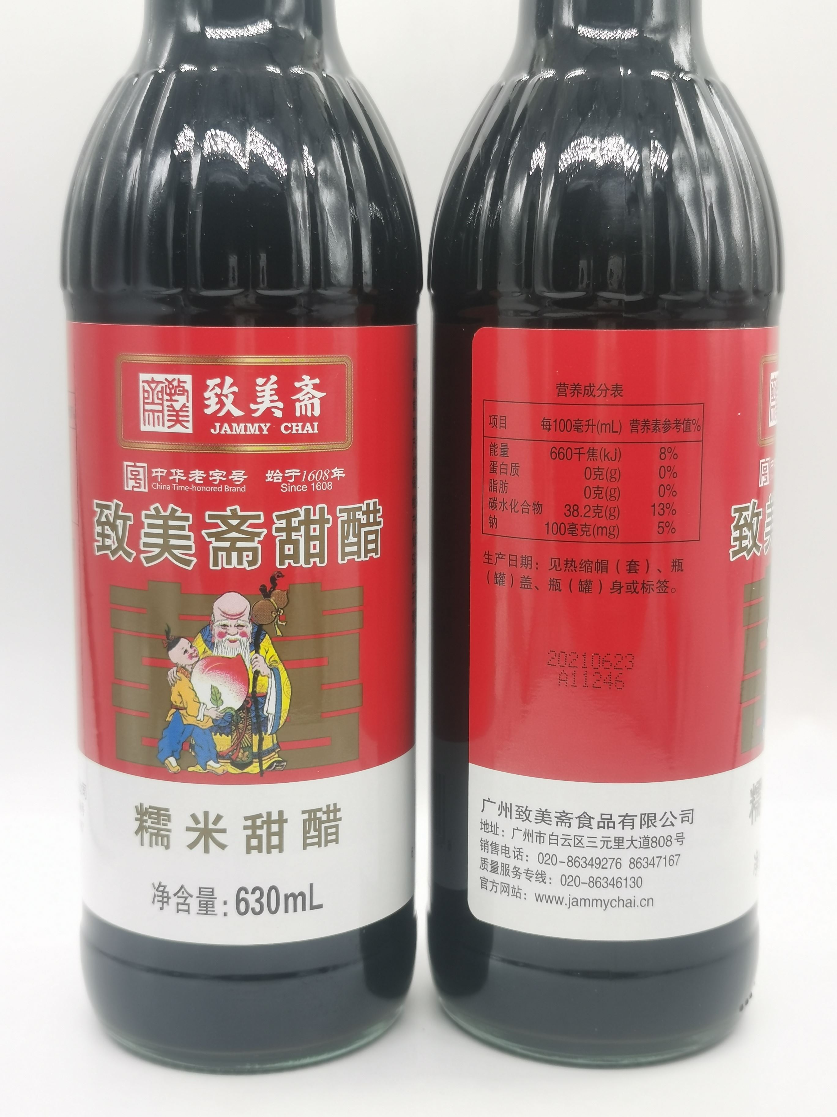 致美斋糯米甜醋添丁甜醋猪脚姜醋蛋月子醋广东特产老字号630ml*2