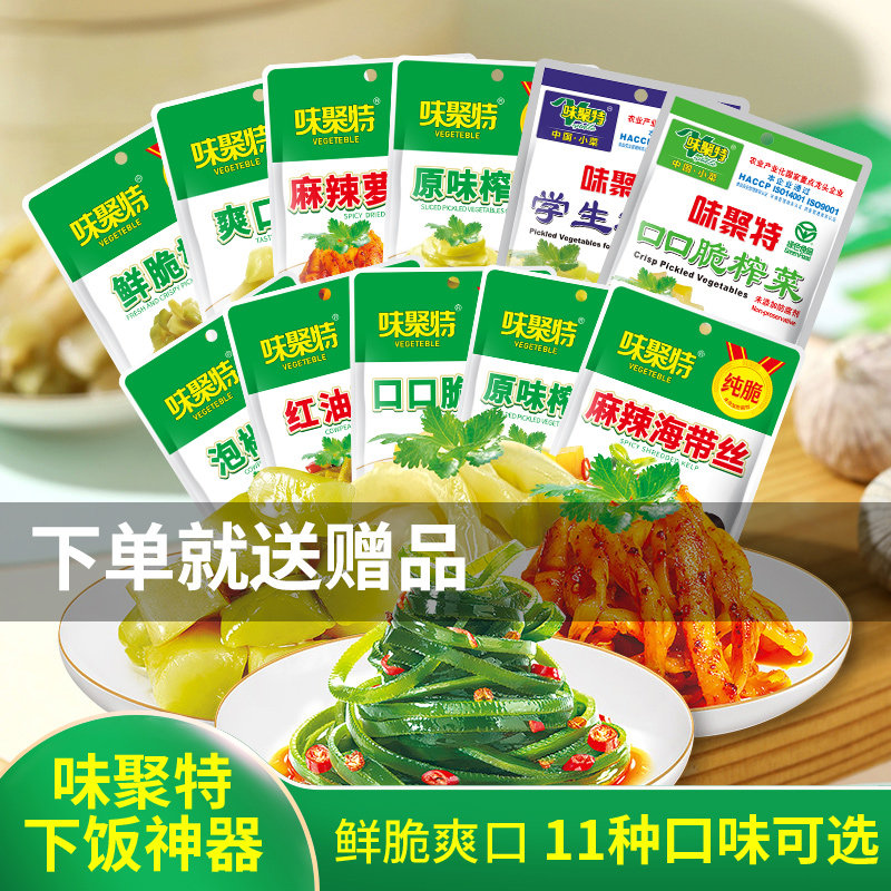 味聚特80g93g学生榨菜原味口口脆麻辣海带萝卜干下饭菜咸菜酱腌菜