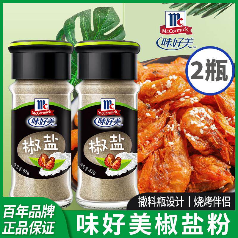 正宗味好美椒盐粉家用牛排户外撒料烤肉烧烤调味料官方旗舰店同款