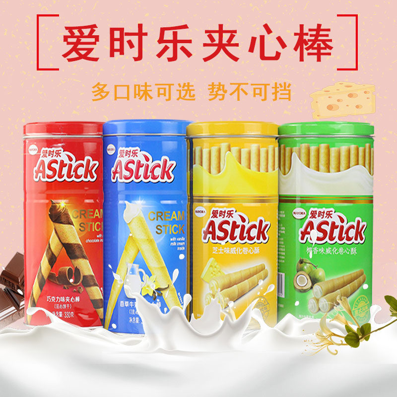 astick爱时乐巧克力味夹心棒150g威化注心朱古力蛋卷饼干休闲零食