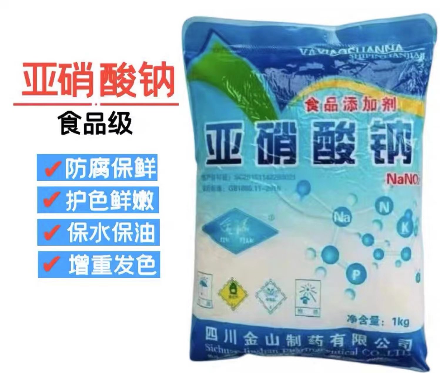 金山正品亚硝酸钠 食品级亚硝酸盐防腐剂食用硝盐 20kg 40斤原装