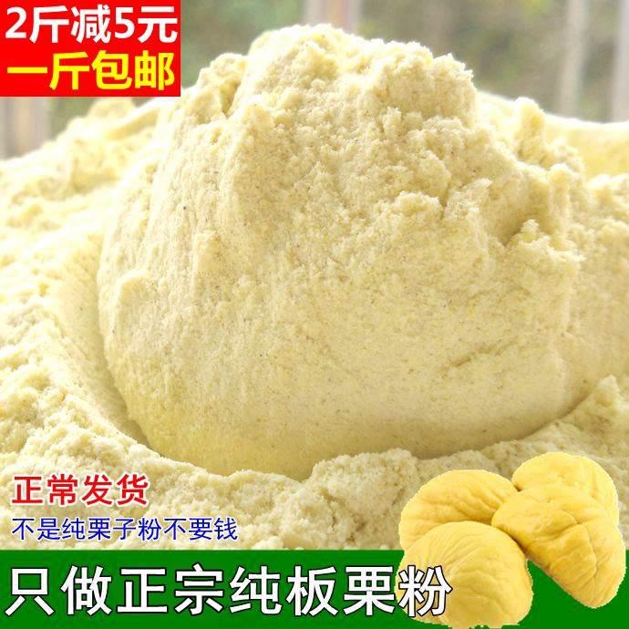 栗子粉大别山特产新鲜纯板栗粉生栗子粉面糕点烘焙500g食用农产品