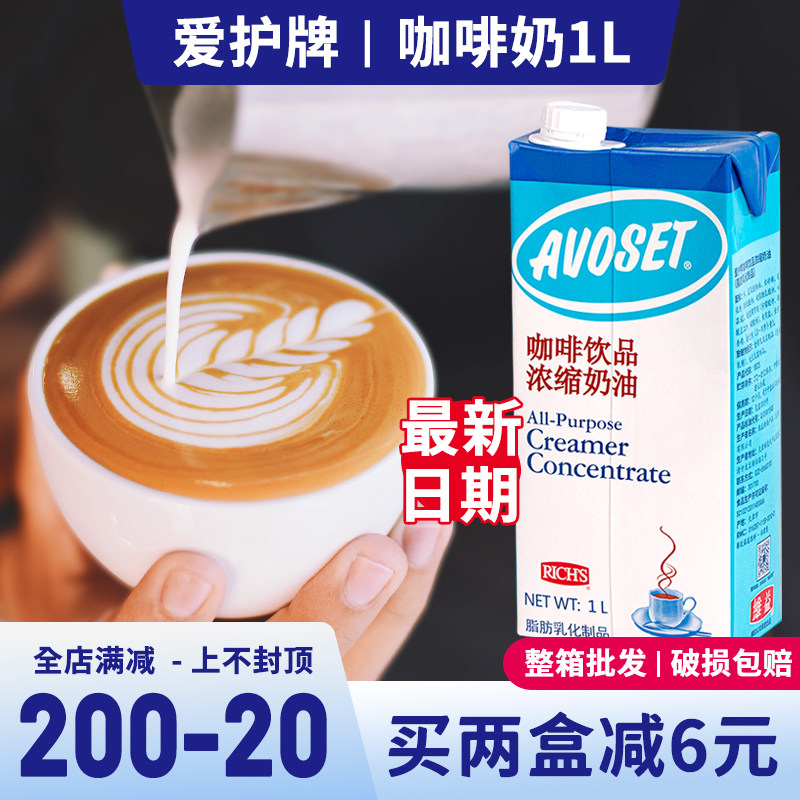 爱护牌咖啡奶1000ml 植脂奶油稀奶油淡奶油 家用奶茶原料伴侣