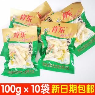 肯乐野山椒凤爪泡椒鸡爪凤节100g 包邮 10袋即食辣味怀旧鸡肉零食