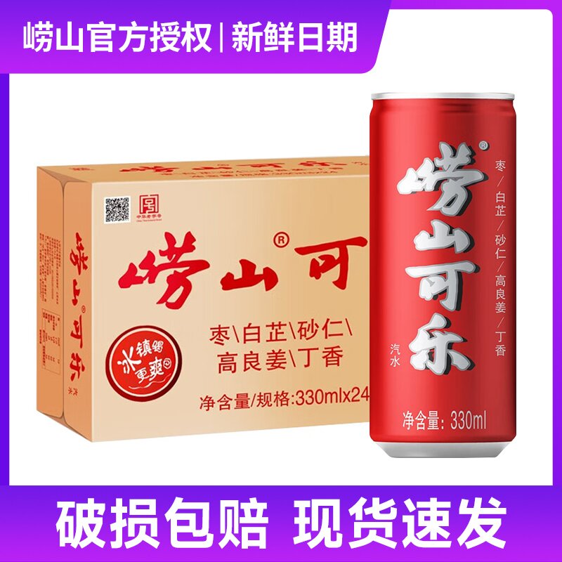 青岛崂山可乐小瓶罐装碳