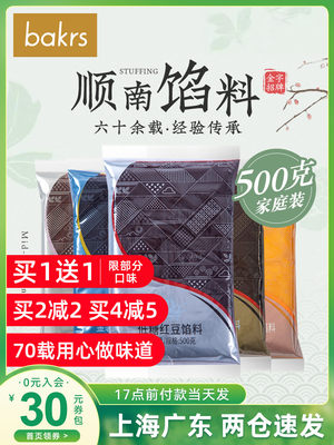 顺南馅料 低糖红豆沙奶黄黑芝麻五仁紫薯白莲蓉凤梨500g青团馅