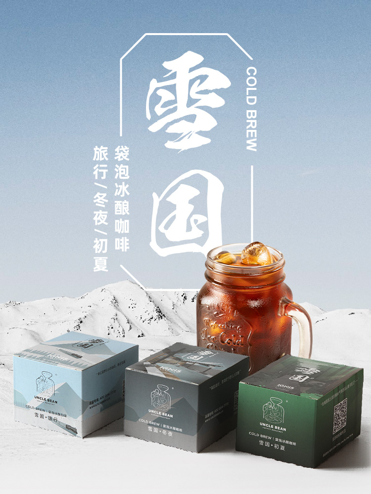 豆叔雪国冷萃咖啡冰酿咖啡袋泡咖啡多口味拿铁懒人咖啡纯黑咖啡粉 咖啡/麦片/冲饮 挂耳咖啡 原图主图