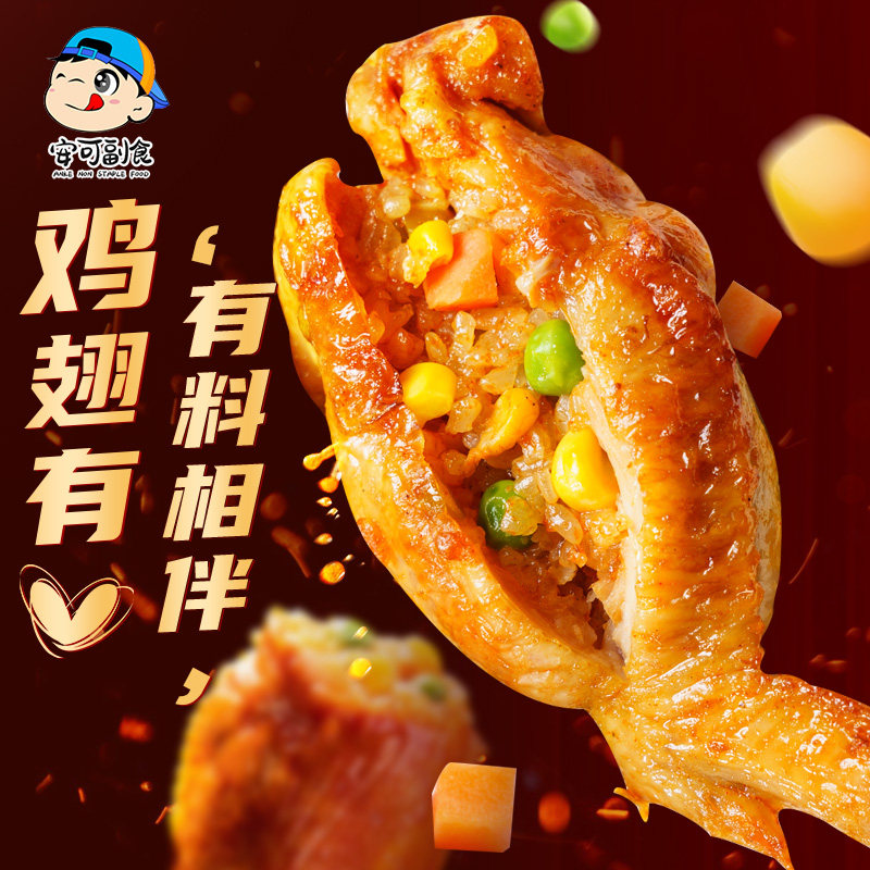 鸡翅包饭商用非即食奥尔良烤全翅鸡腿冷冻小吃空气炸锅半成品食材
