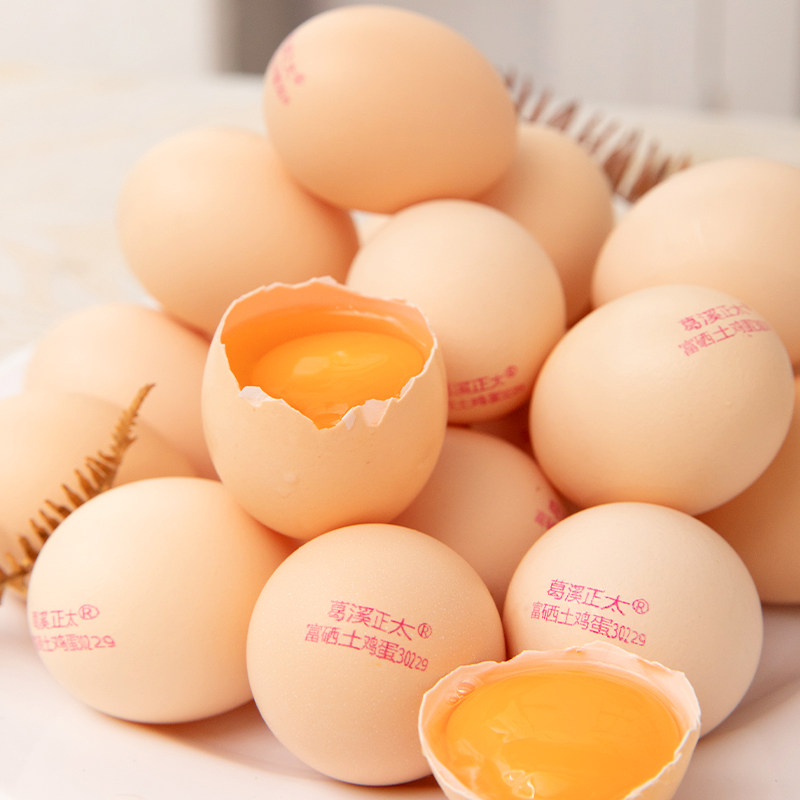 10枚富硒有机鲜鸡蛋 现捡 山林散养 营养健康 富硒有机粉壳鲜蛋